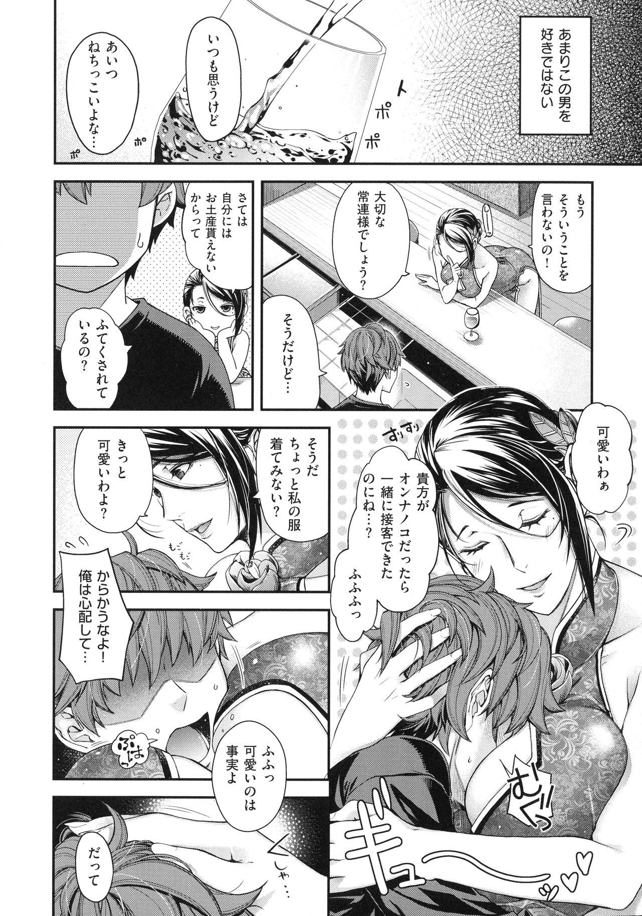 Meguriyo no Kemono 65