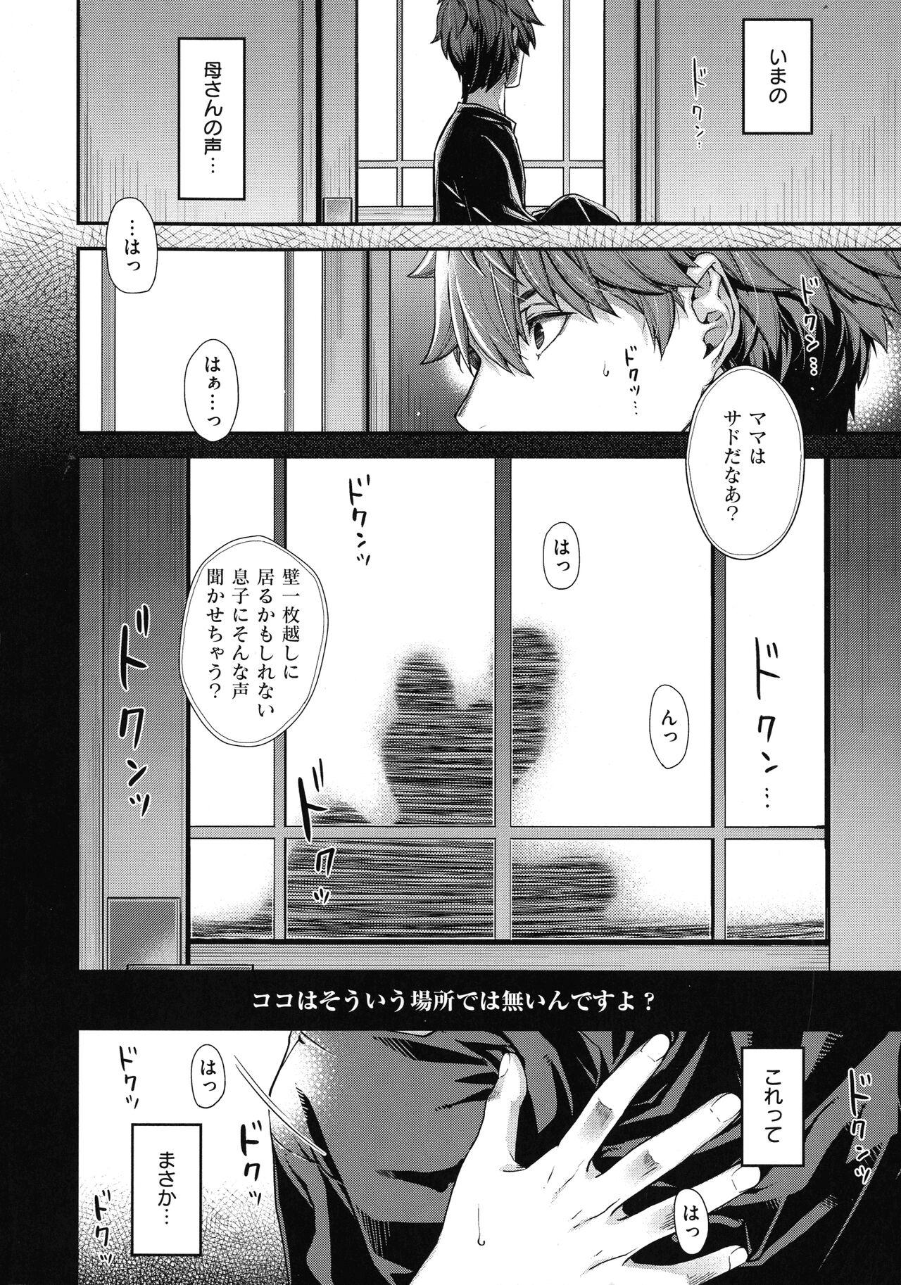 Meguriyo no Kemono 71