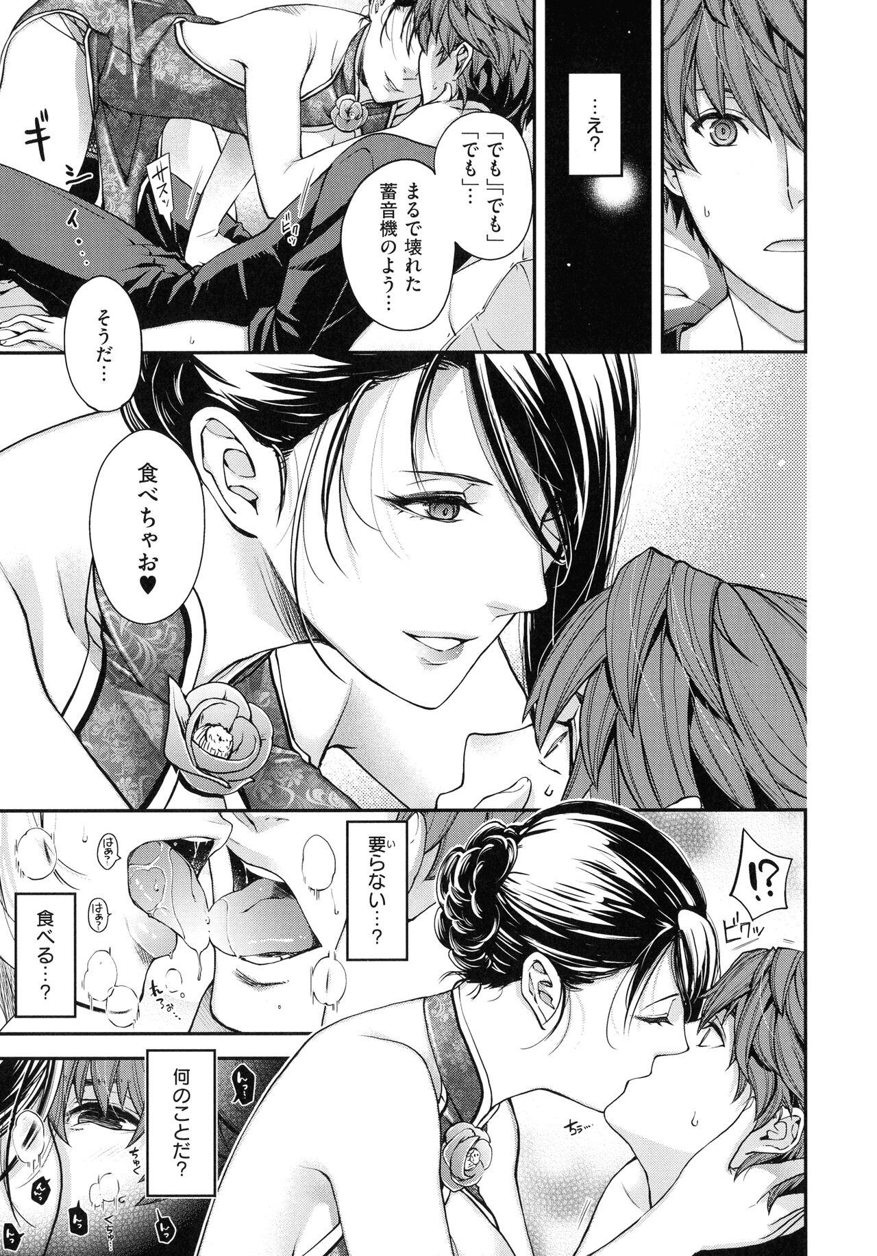 Meguriyo no Kemono 81