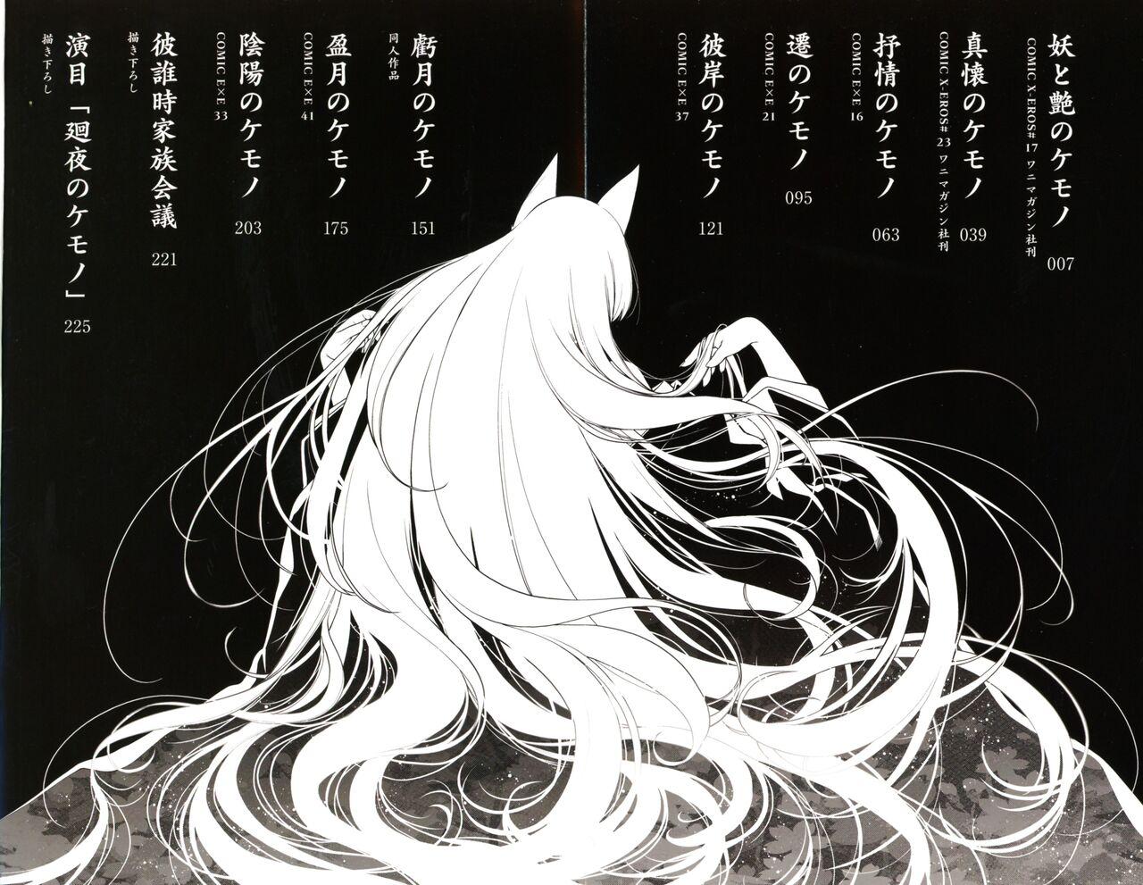 Meguriyo no Kemono 8