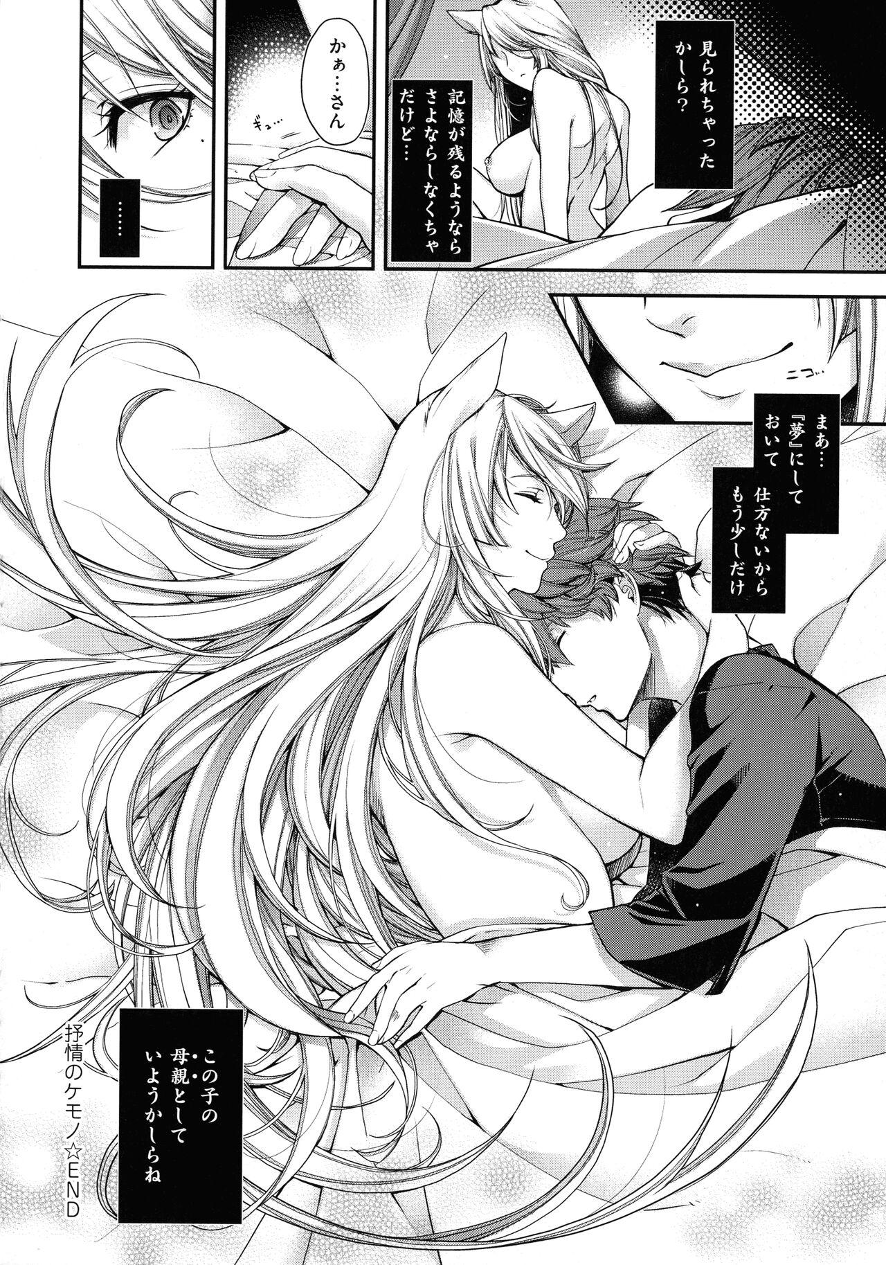 Meguriyo no Kemono 93