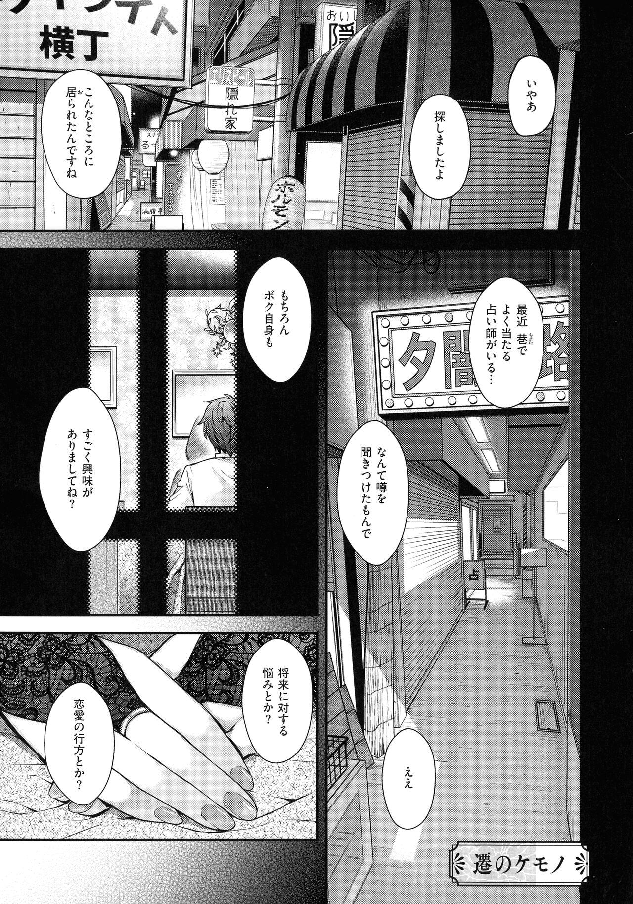 Meguriyo no Kemono 94