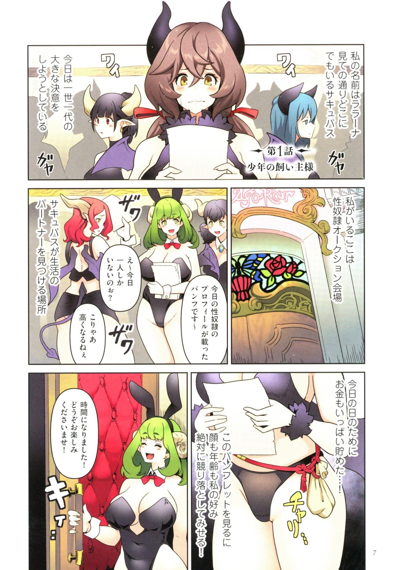Succubus Kingdom - Page 5