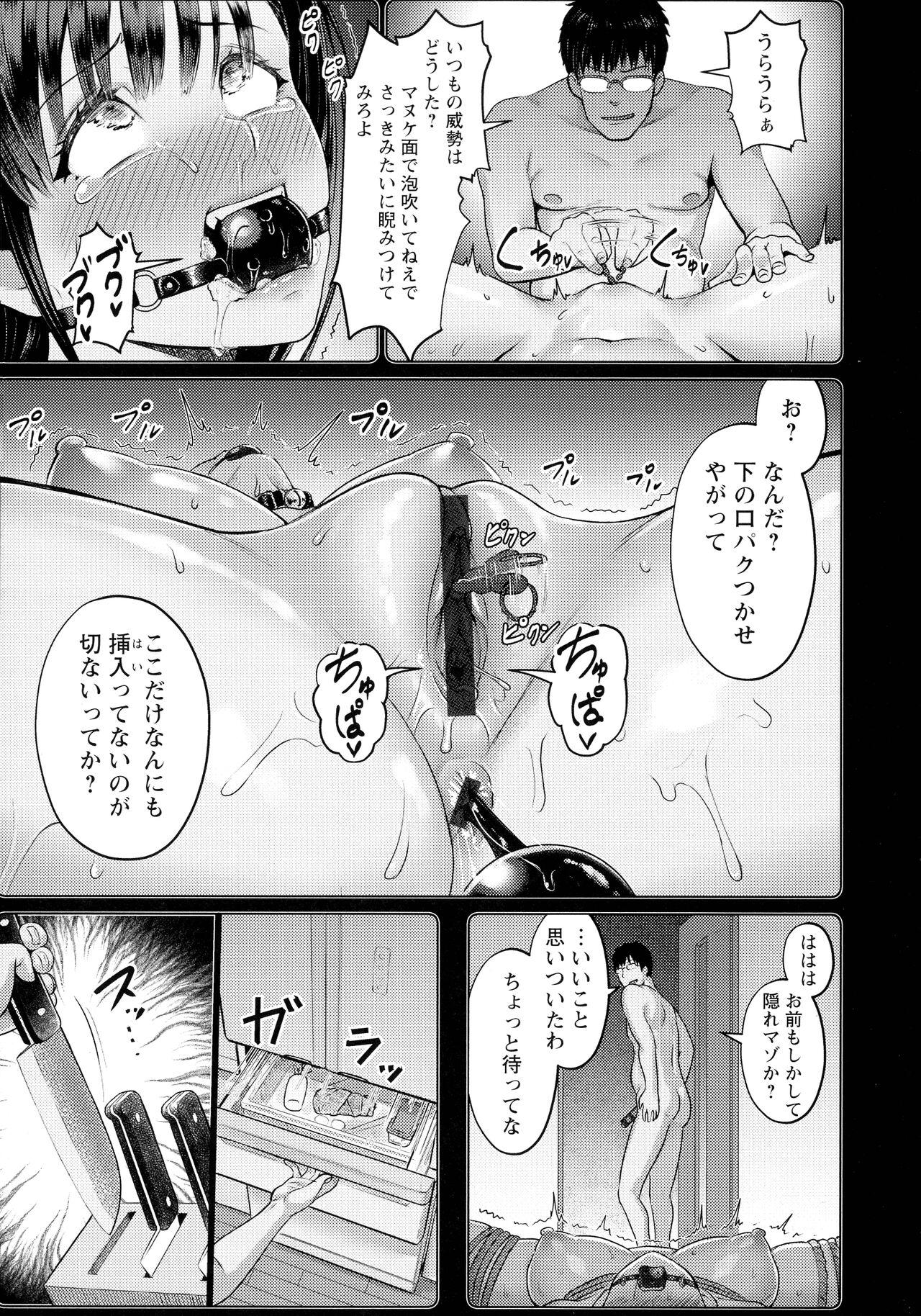 PUSSY SLAVE 〜Midarana Niku Dorei〜 - Page 13