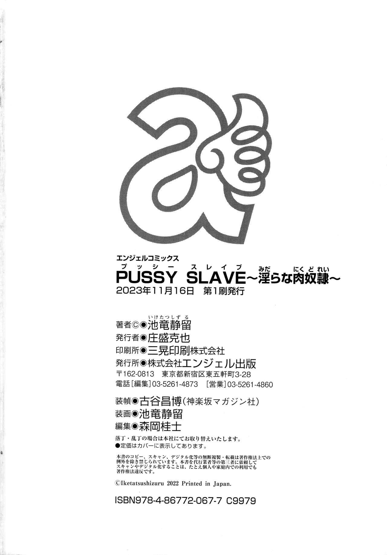 PUSSY SLAVE 〜Midarana Niku Dorei〜 - Page 190