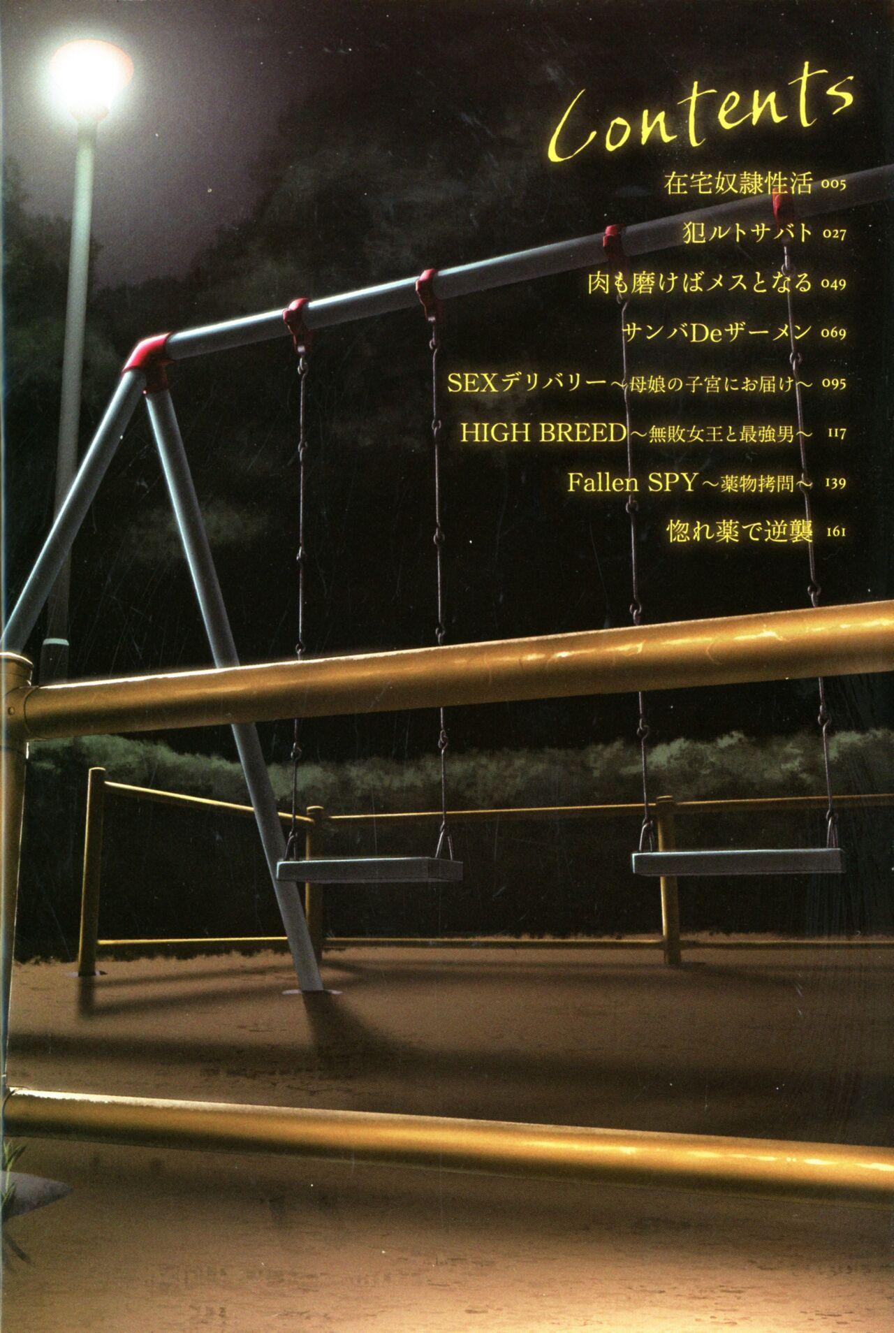 PUSSY SLAVE 〜Midarana Niku Dorei〜 - Page 4