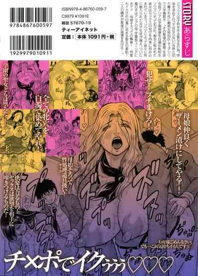 Mesu Ochi Gakuen 2