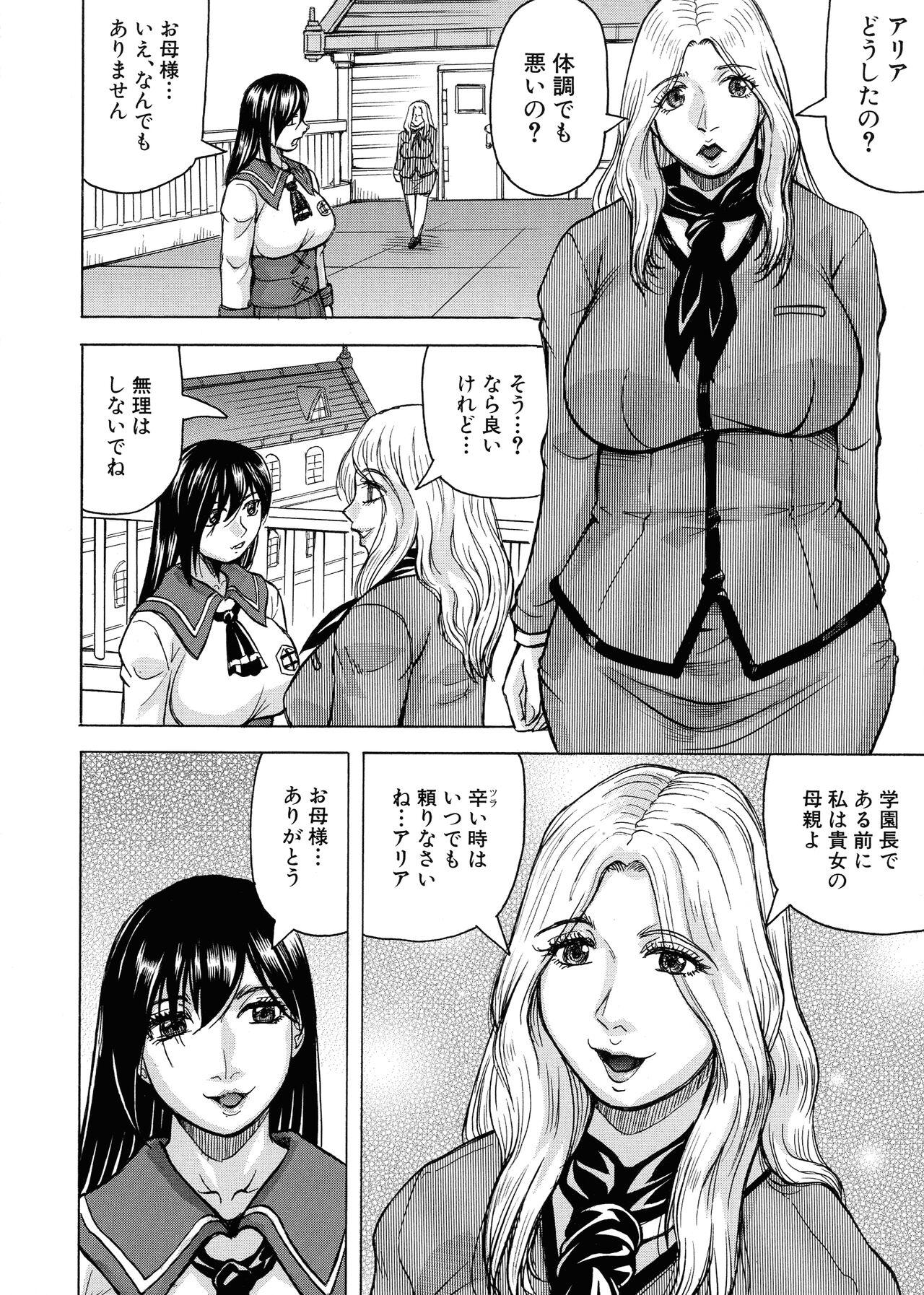 Mesu Ochi Gakuen 40