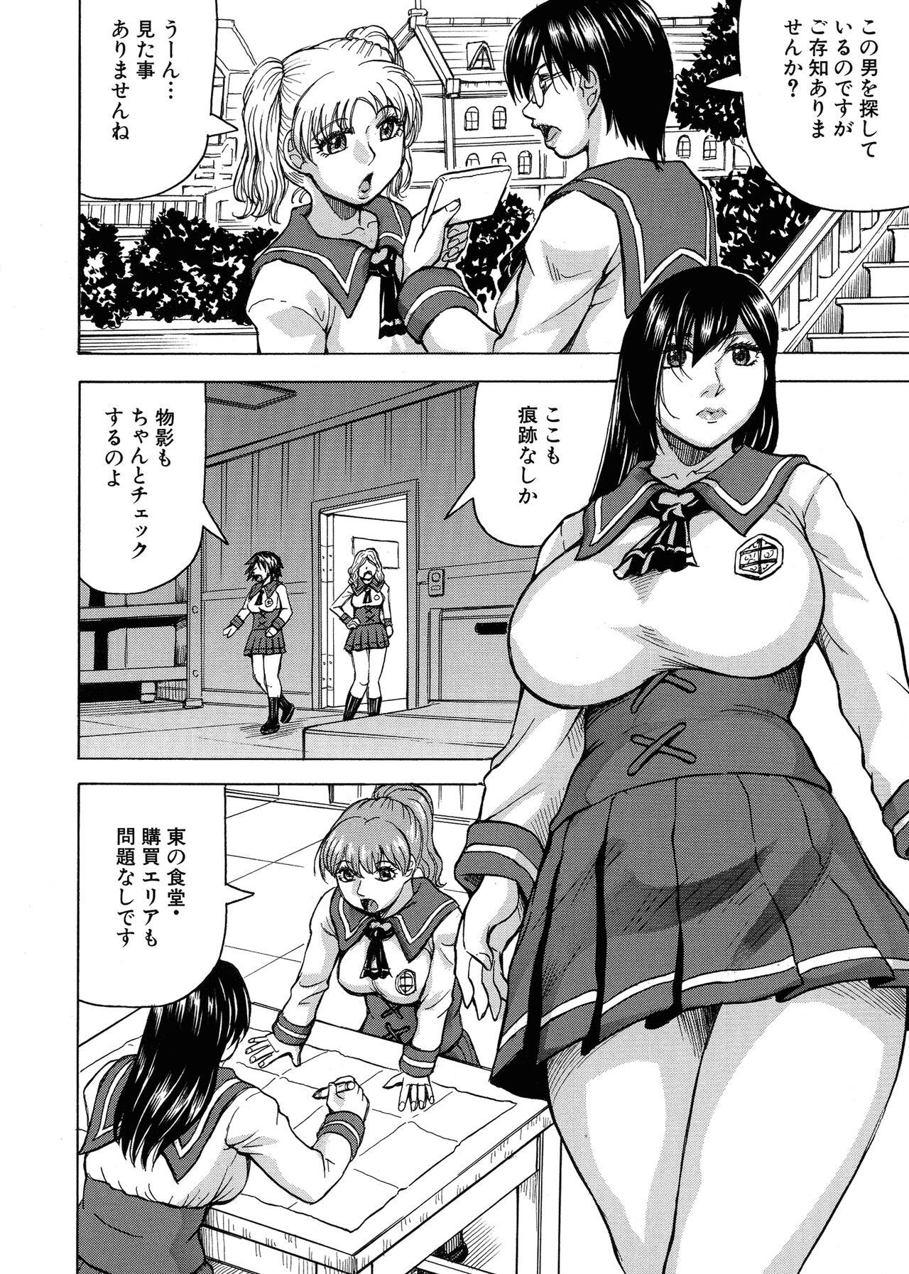 Mesu Ochi Gakuen 44