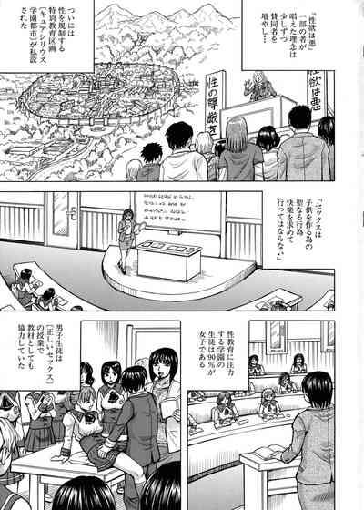 Mesu Ochi Gakuen 4