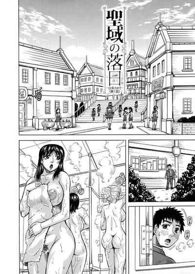 Mesu Ochi Gakuen 5