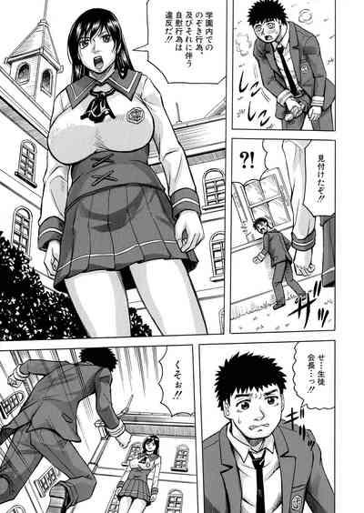 Mesu Ochi Gakuen 6