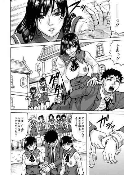 Mesu Ochi Gakuen 7