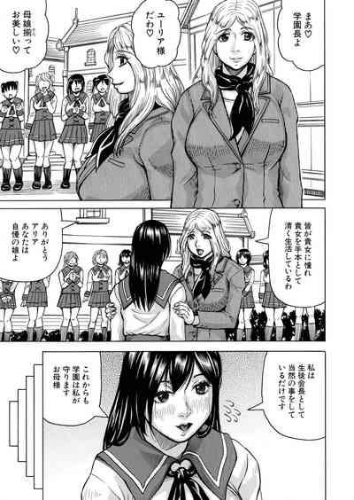 Mesu Ochi Gakuen 8