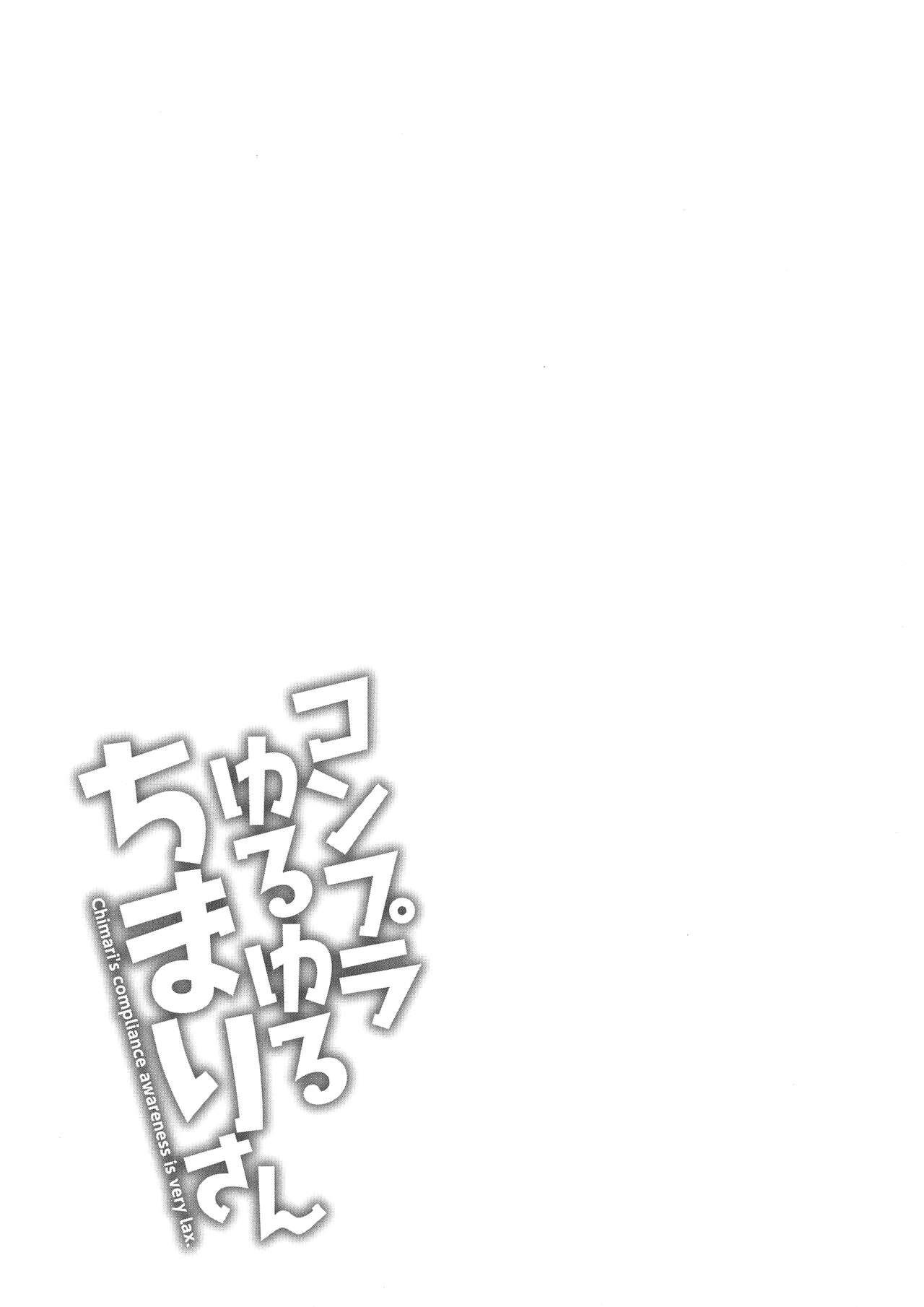 Compla Yuruyuru ChimariChimari's compliance awareness is very lax. - Page 193