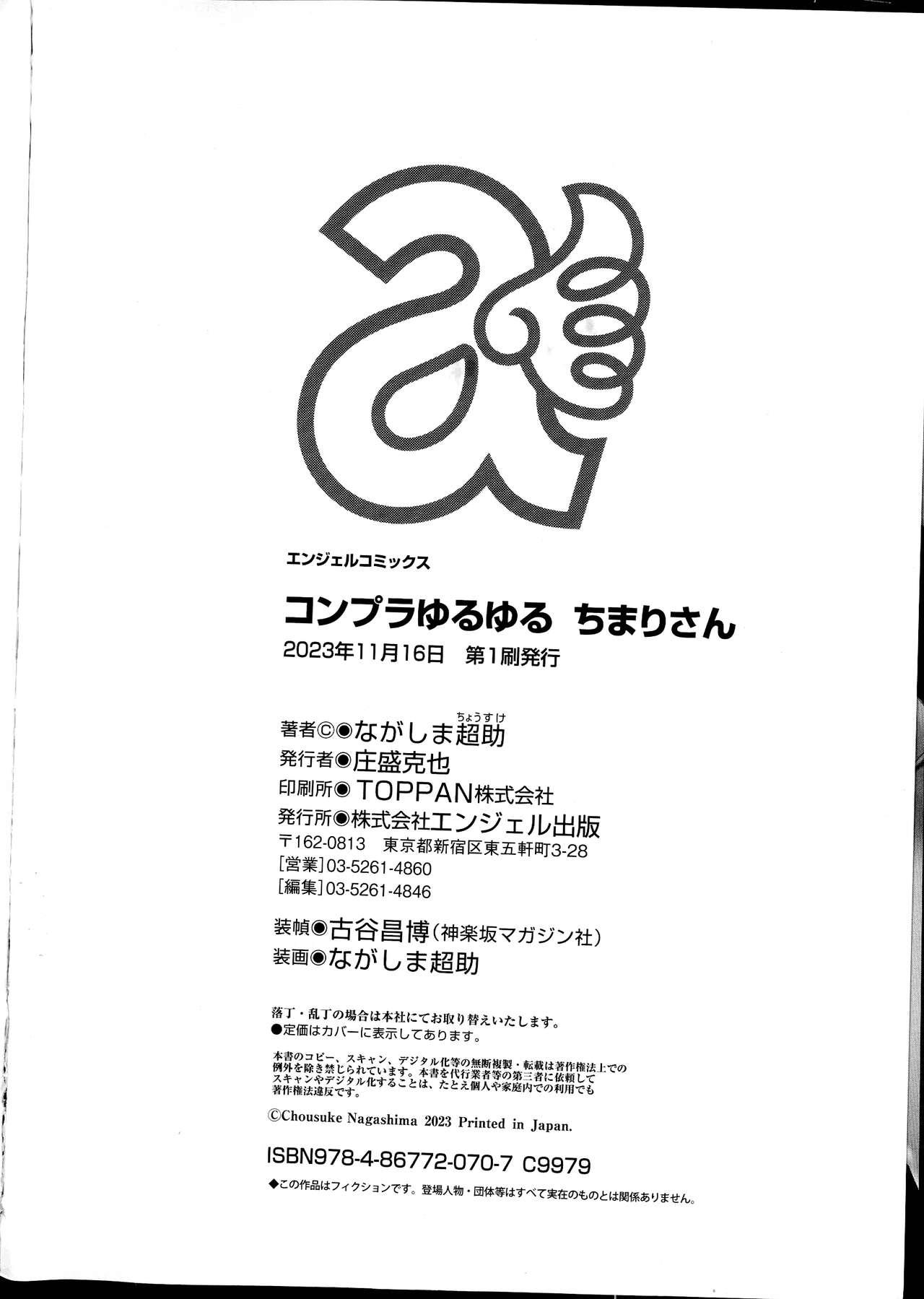 Compla Yuruyuru ChimariChimari's compliance awareness is very lax. - Page 197