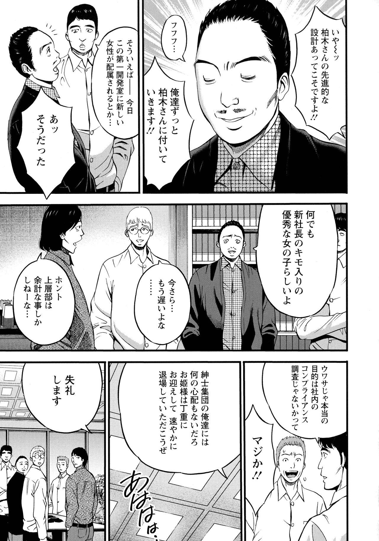 Compla Yuruyuru ChimariChimari's compliance awareness is very lax. - Page 71