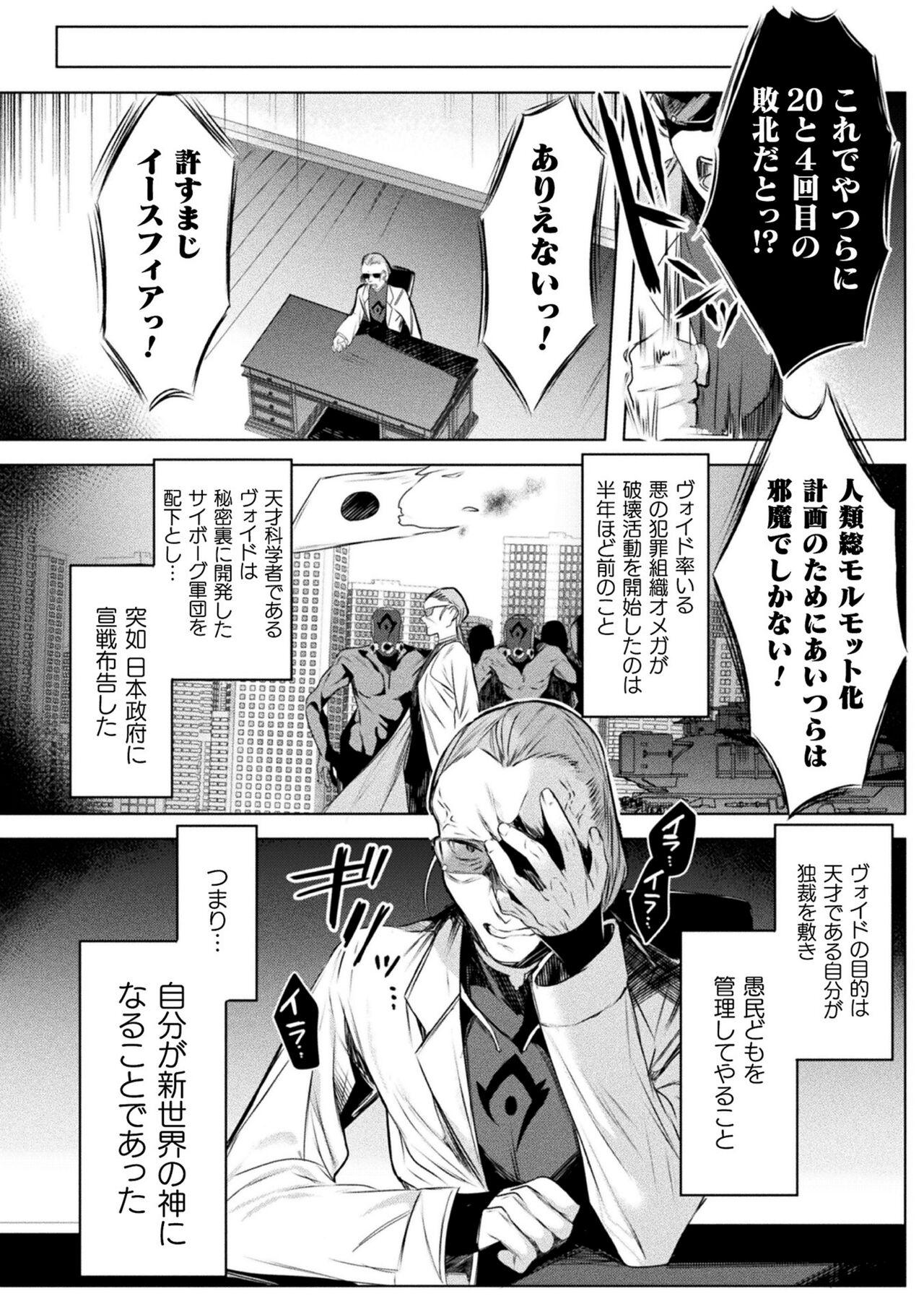 [Amamiya Mizuki, Pin-Point] Soukou Seiki Ysphere ~ Ingyaku no Sen'nou kaizou ~ THE COMIC [Digital] 10