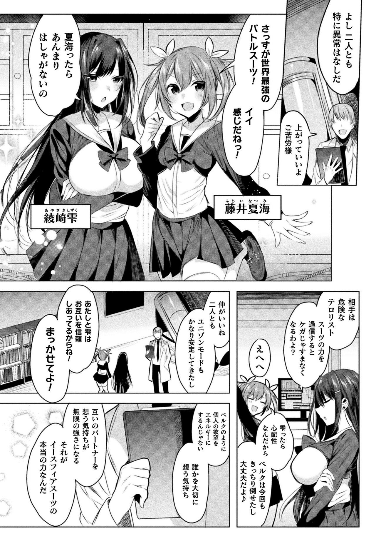 [Amamiya Mizuki, Pin-Point] Soukou Seiki Ysphere ~ Ingyaku no Sen'nou kaizou ~ THE COMIC [Digital] 12