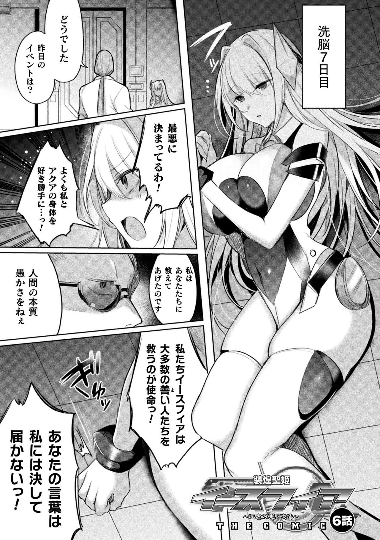 [Amamiya Mizuki, Pin-Point] Soukou Seiki Ysphere ~ Ingyaku no Sen'nou kaizou ~ THE COMIC [Digital] 143