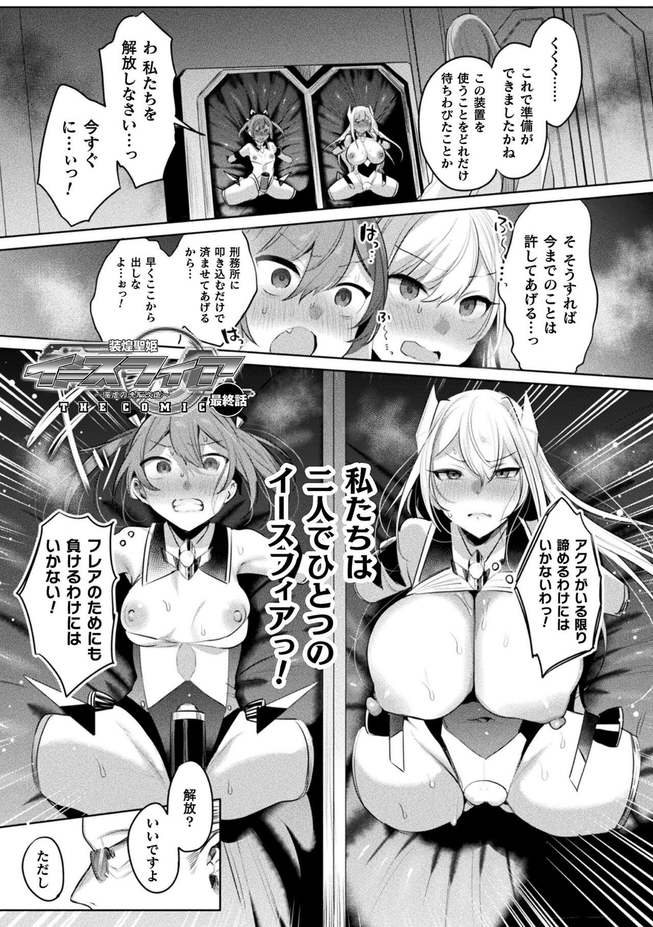 [Amamiya Mizuki, Pin-Point] Soukou Seiki Ysphere ~ Ingyaku no Sen'nou kaizou ~ THE COMIC [Digital] 177