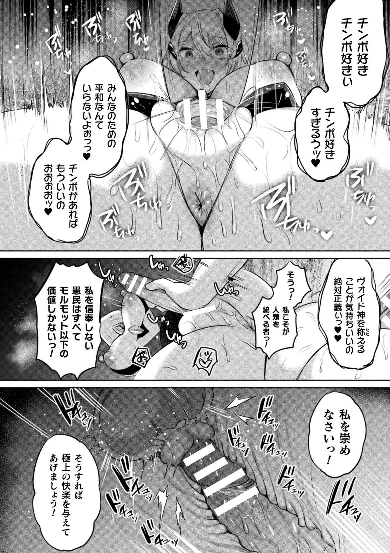 [Amamiya Mizuki, Pin-Point] Soukou Seiki Ysphere ~ Ingyaku no Sen'nou kaizou ~ THE COMIC [Digital] 210