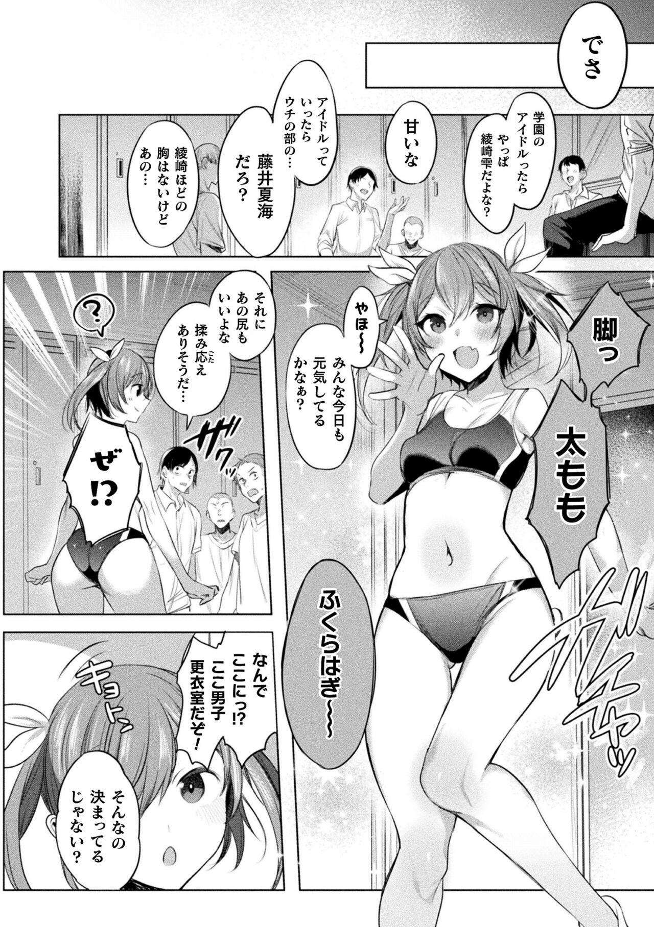 [Amamiya Mizuki, Pin-Point] Soukou Seiki Ysphere ~ Ingyaku no Sen'nou kaizou ~ THE COMIC [Digital] 78