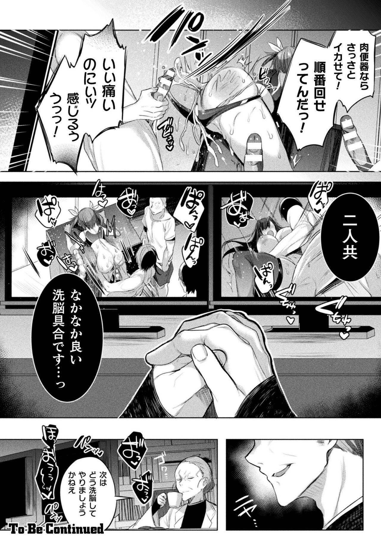 [Amamiya Mizuki, Pin-Point] Soukou Seiki Ysphere ~ Ingyaku no Sen'nou kaizou ~ THE COMIC [Digital] 88