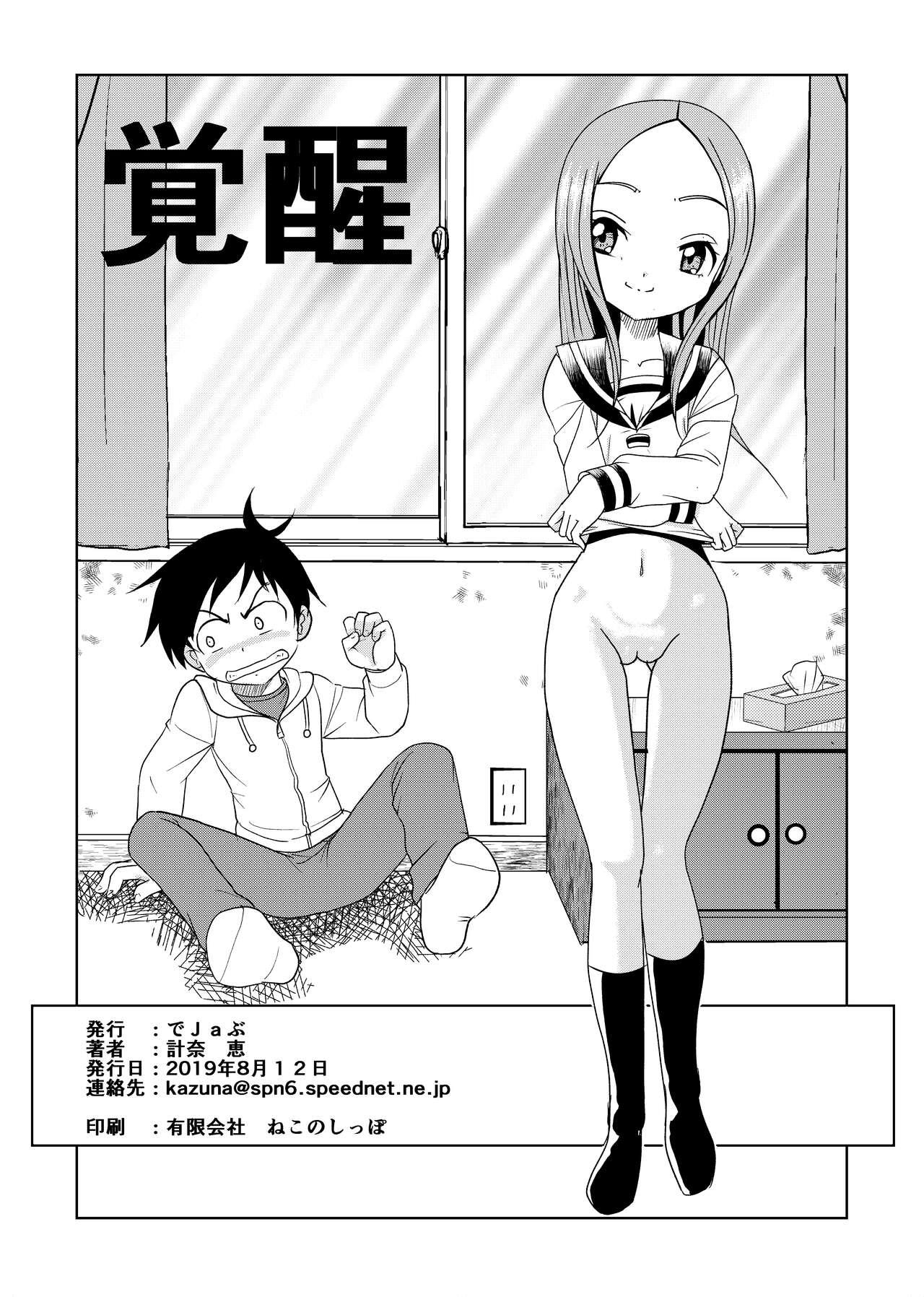 Aragai Jouzu no Takagi-san 2