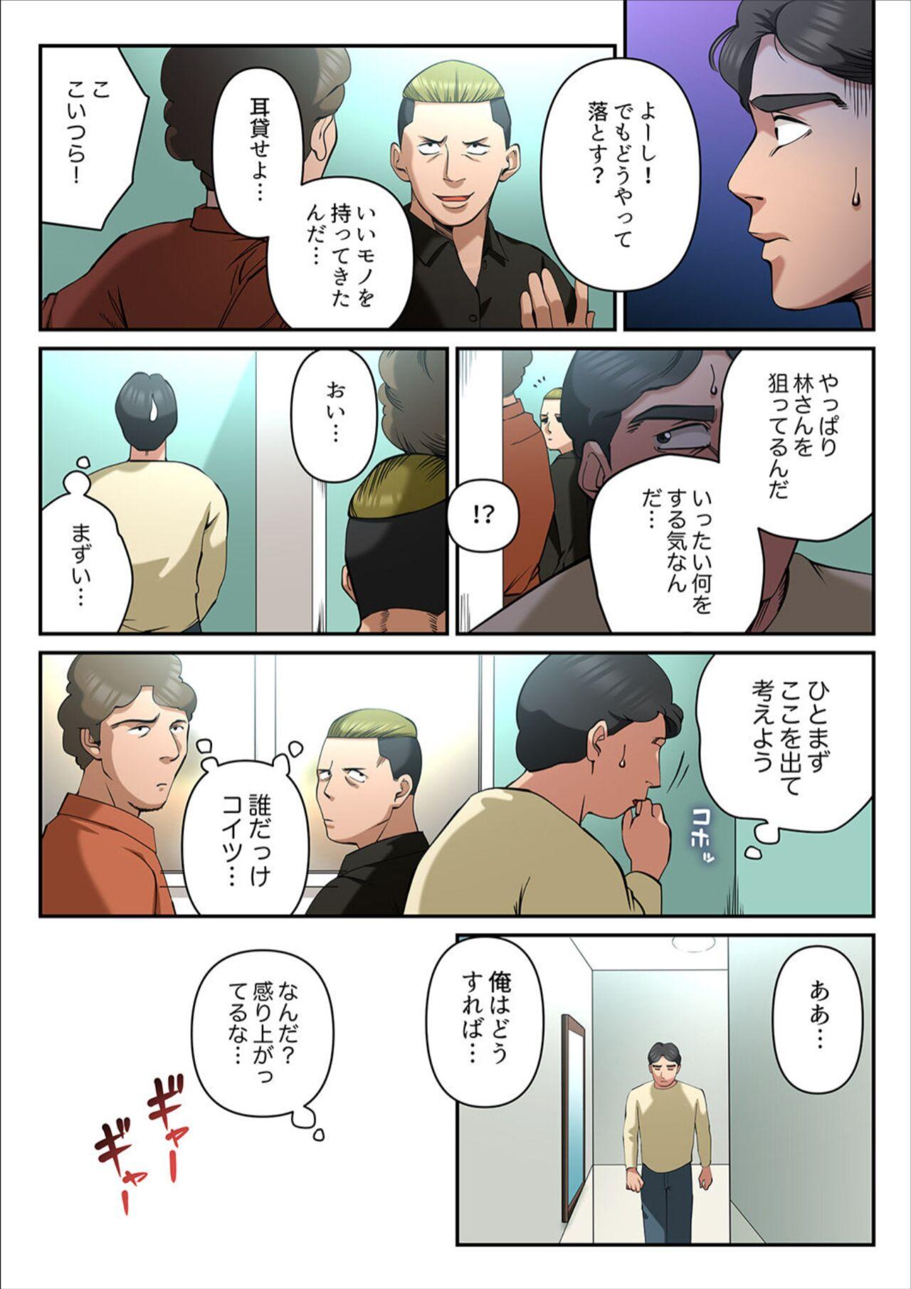Yuru Tsuma ~ Rika-san wa Sukidarake 2 - Page 19