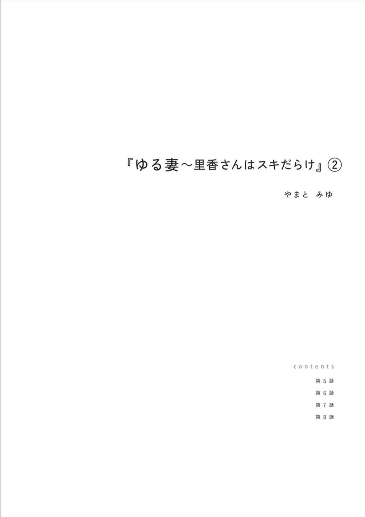 Yuru Tsuma ~ Rika-san wa Sukidarake 2 - Page 2