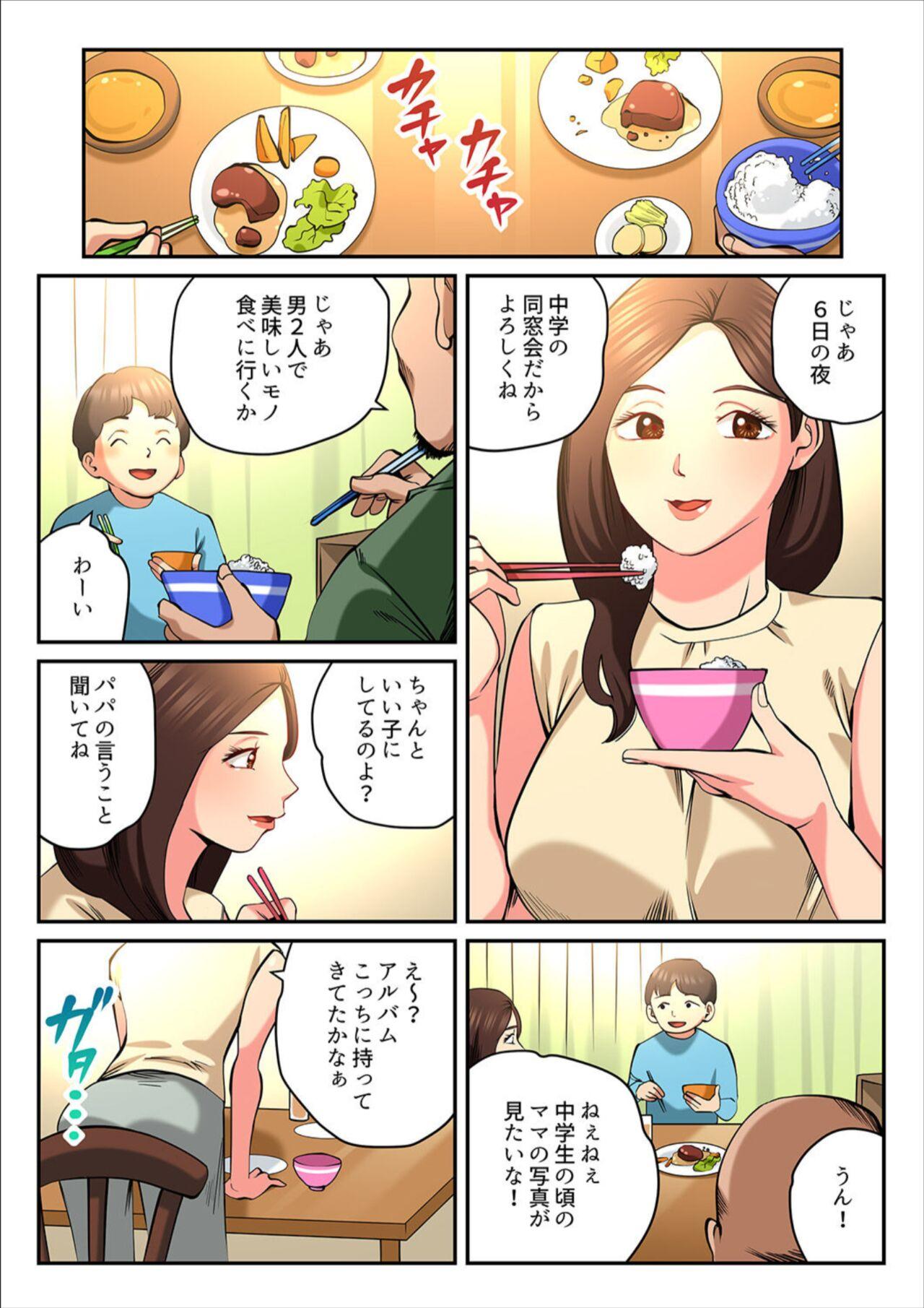 Yuru Tsuma ~ Rika-san wa Sukidarake 2 - Page 3