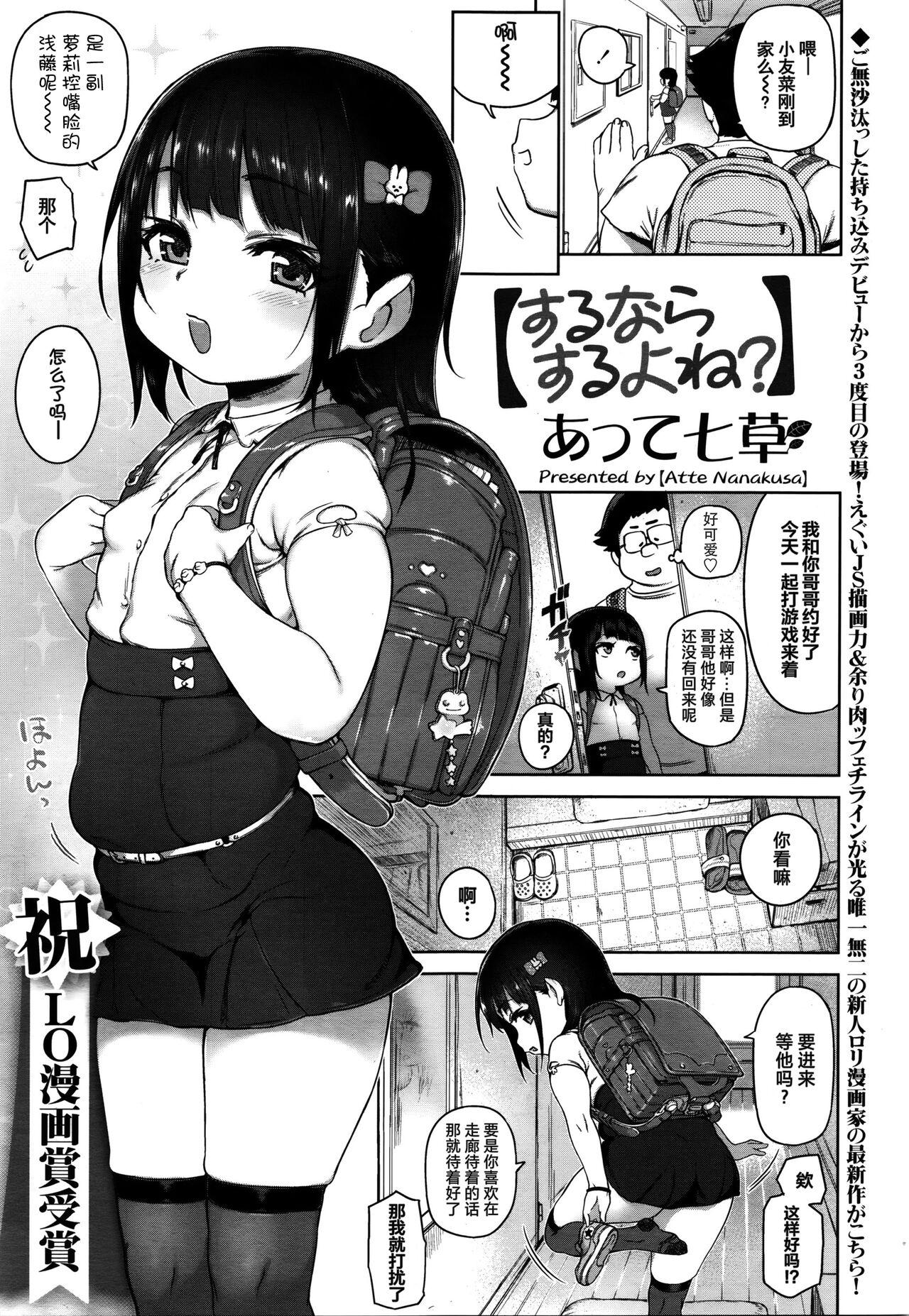 Surunara Suru yo ne? 1