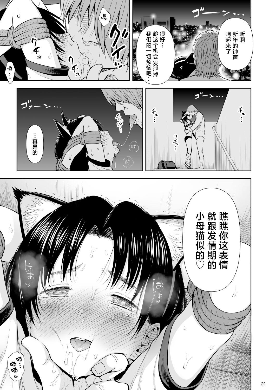 Utaite no Ballad Ch. 9/10 19