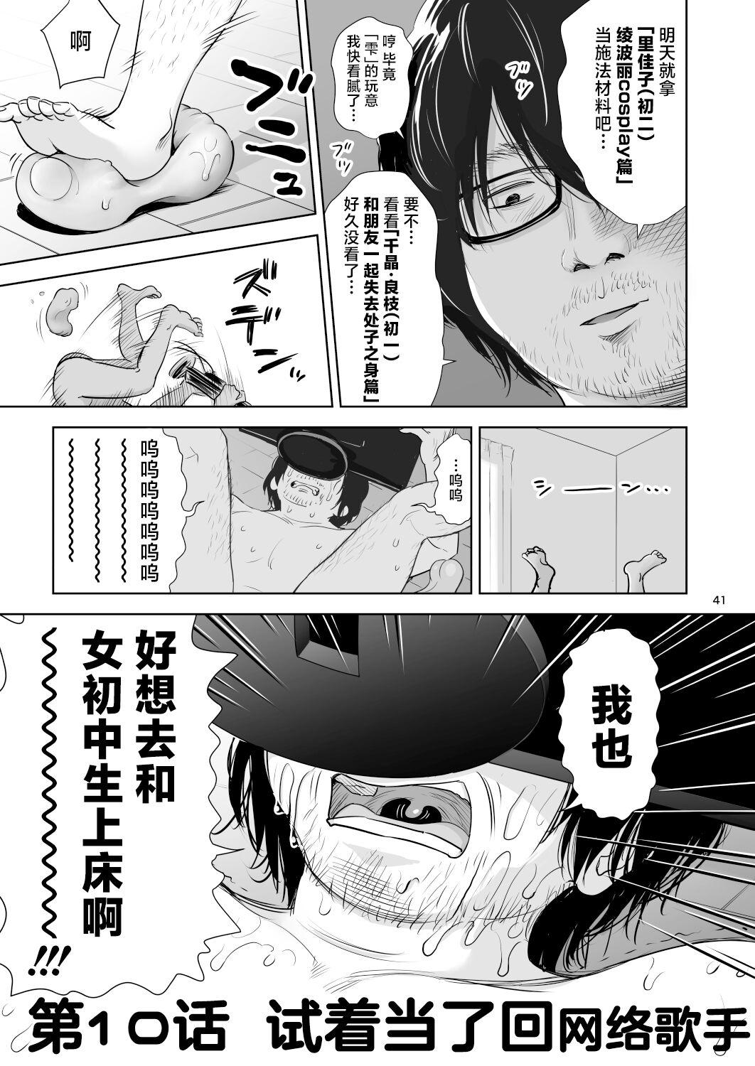 Utaite no Ballad Ch. 9/10 39