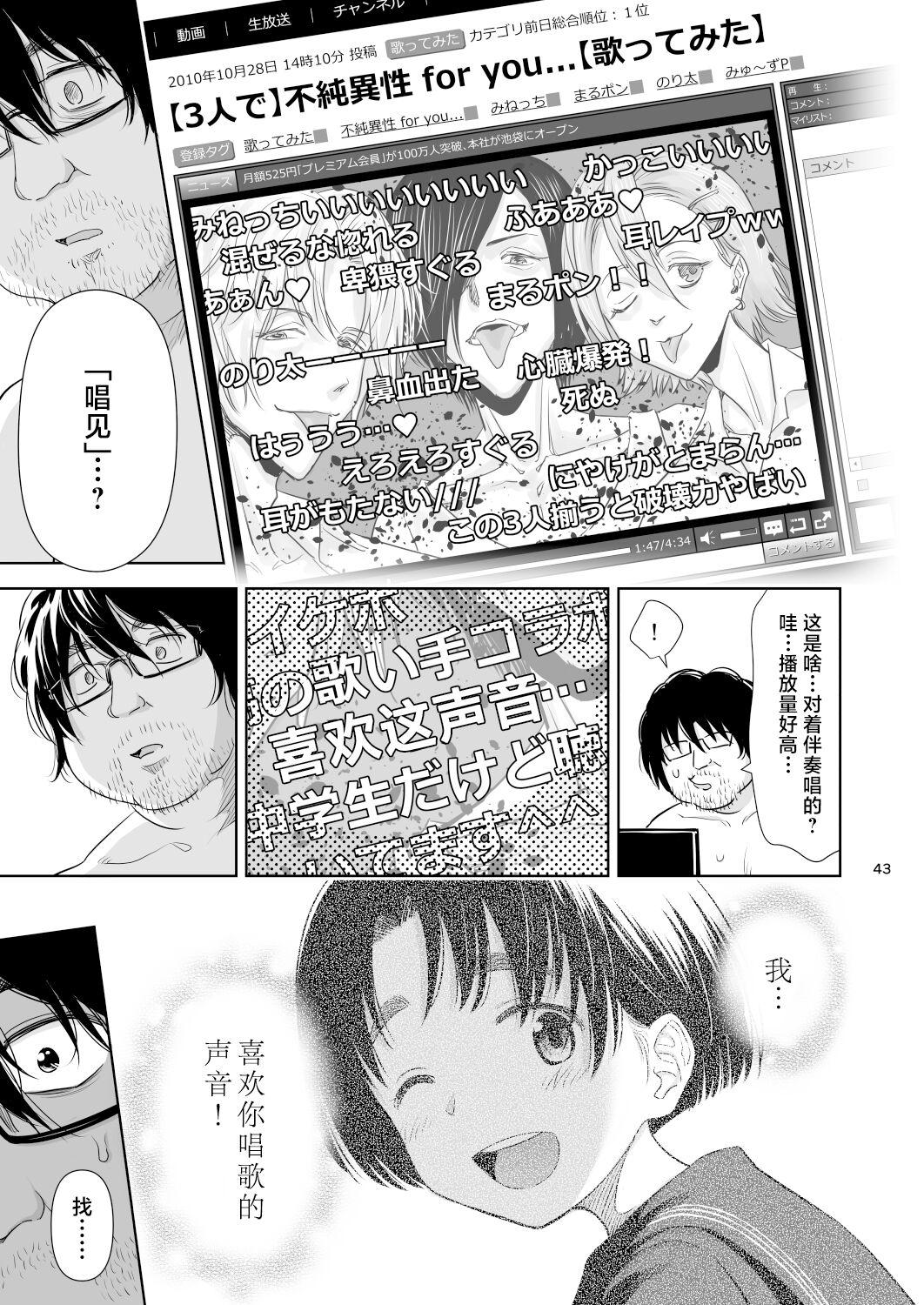 Utaite no Ballad Ch. 9/10 41