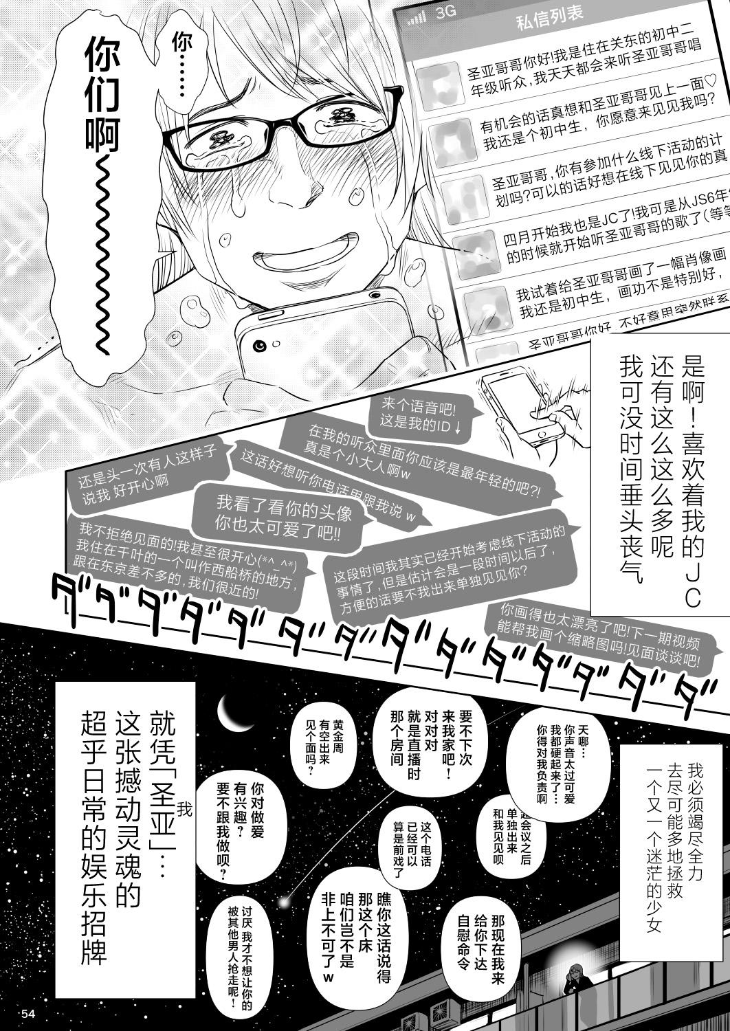 Utaite no Ballad Ch. 9/10 52