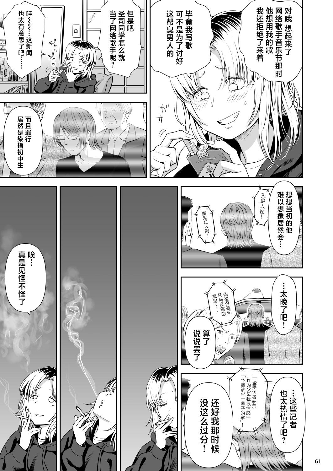 Utaite no Ballad Ch. 9/10 59