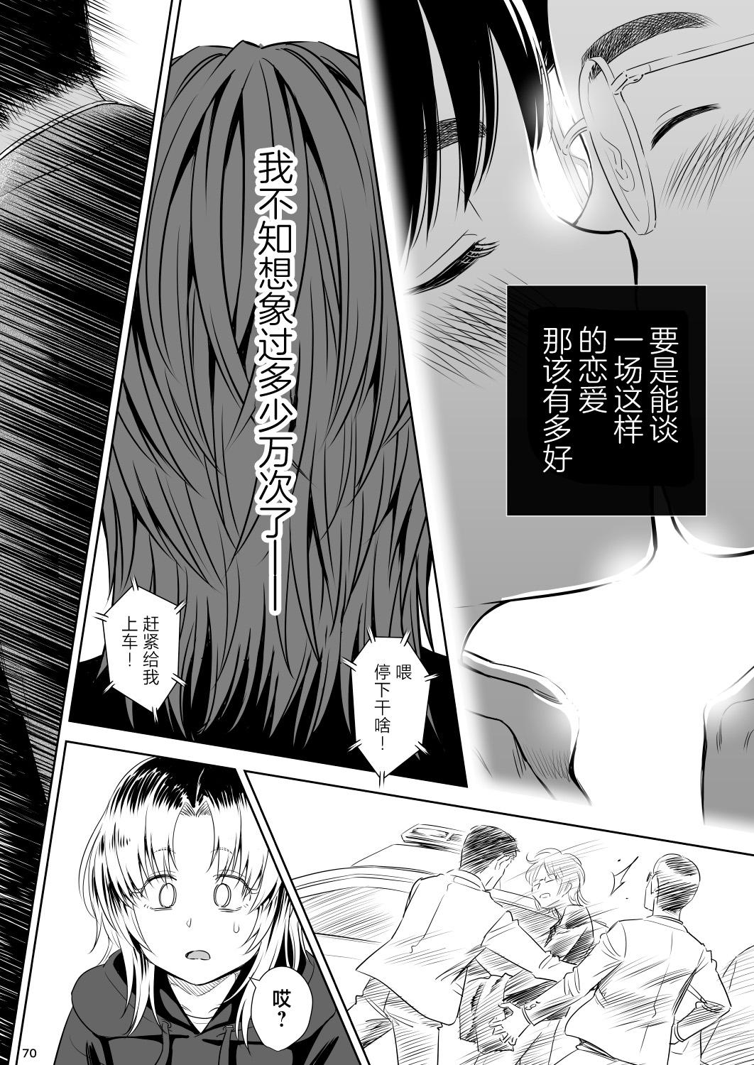 Utaite no Ballad Ch. 9/10 68