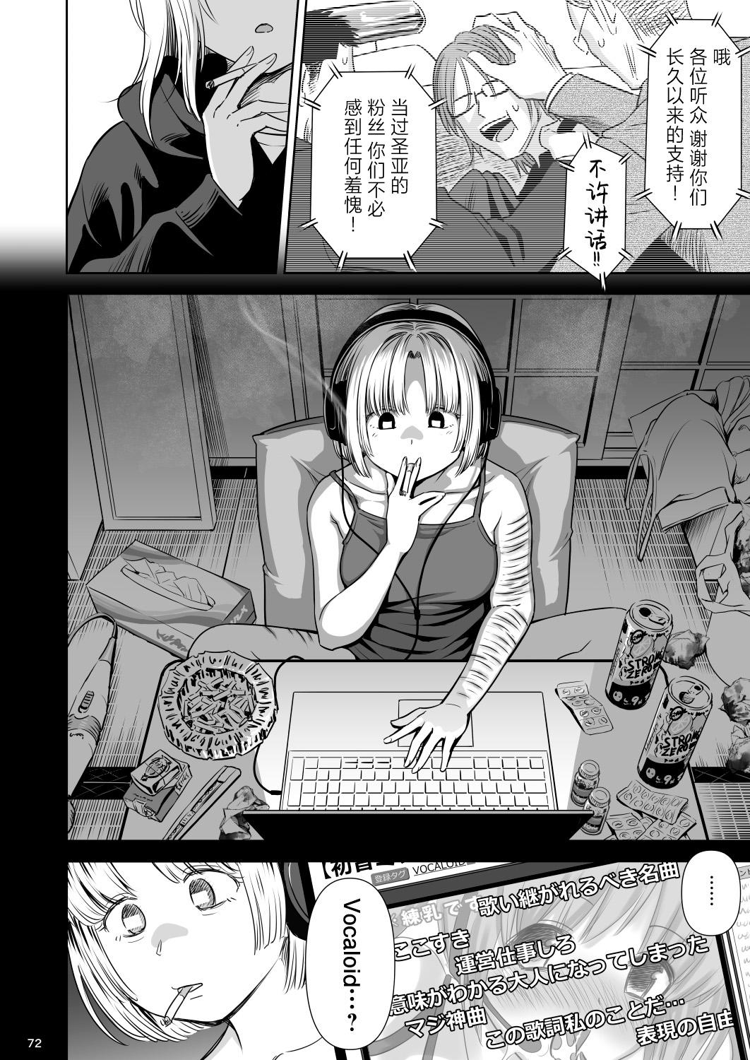 Utaite no Ballad Ch. 9/10 70