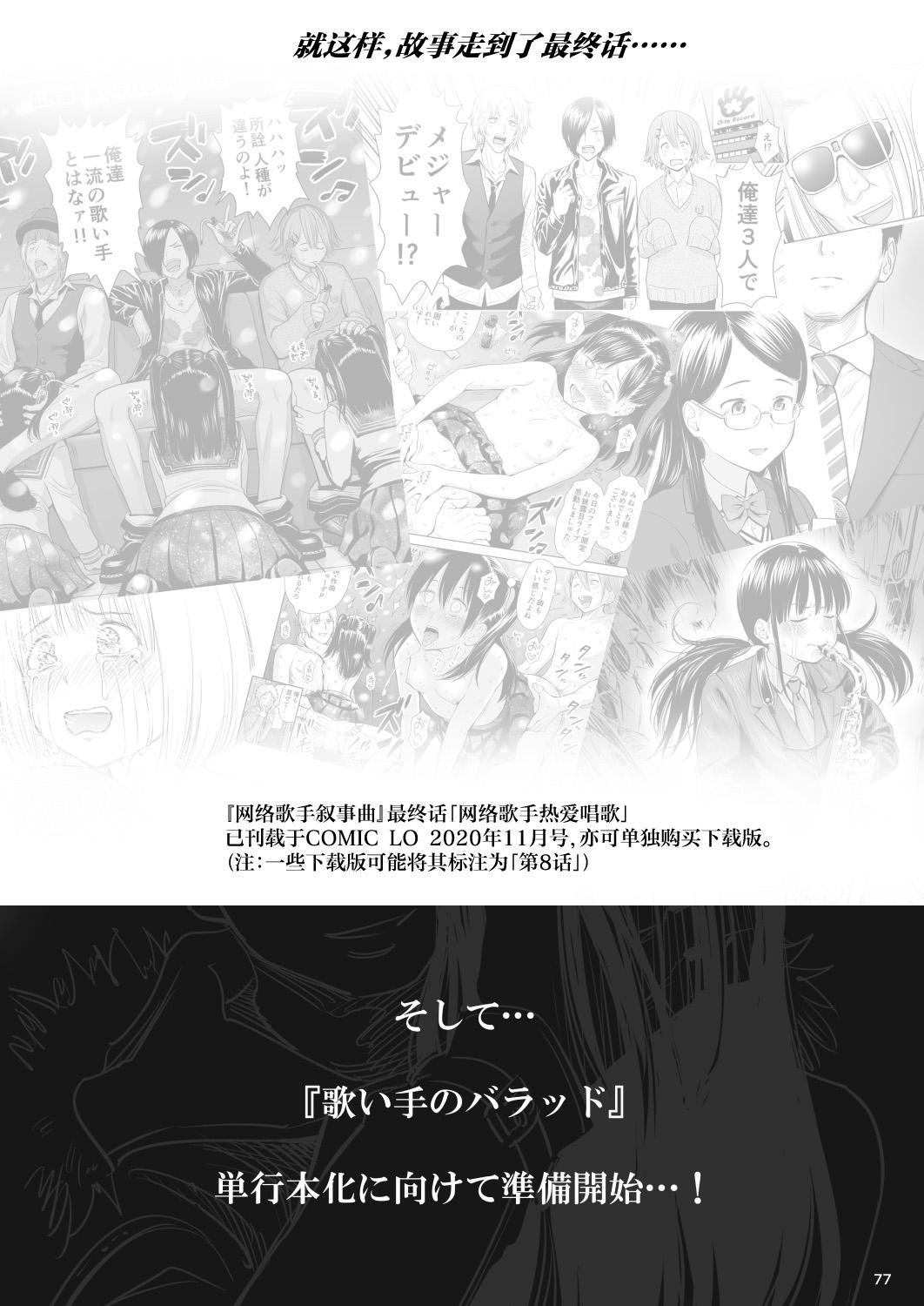 Utaite no Ballad Ch. 9/10 75